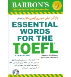 کتاب واژگان خیلی ضروری آزمون تافل...،همراه با سی دی
