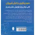 کتاب سودوکوی دانش آموزان