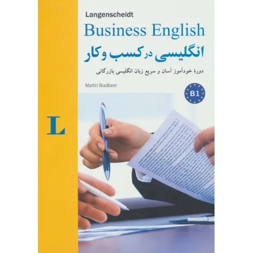 کتاب انگلیسی در کسب و کار (B1)،همراه با سی دی صوتی،(‏2زبانه،گلاسه)