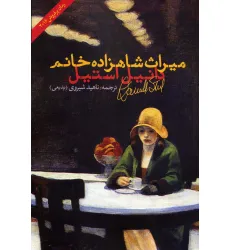 کتاب میراث شاهزاده خانم کتاب میراث شاهزاده خانم