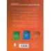 کتاب 4000 واژه کلیدی در زبان انگلیسی (6 و 5)،(قرمز)،همراه با سی دی (2زبانه) کتاب 4000 واژه کلیدی در زبان انگلیسی (6 و 5)،(قرمز)،همراه با سی دی (2زبانه)