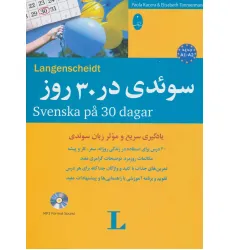 کتاب سویدی در 30 روز،همراه با سی دی (صوتی)،(2زبانه)