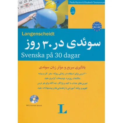 کتاب سویدی در 30 روز،همراه با سی دی (صوتی)،(2زبانه)