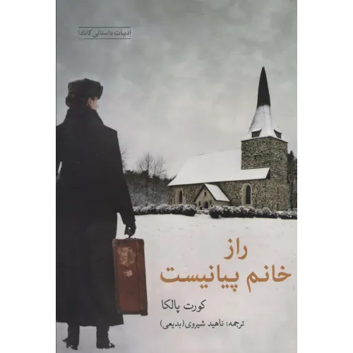 کتاب راز خانم پیانیست