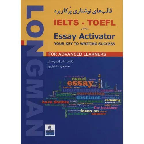 کتاب قالب های نوشتاری پرکاربرد IELTS-TOFEL براساس (Essay Activator)،(2زبانه)