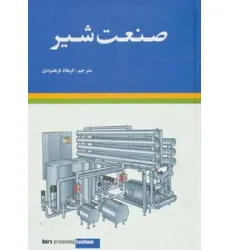 کتاب صنعت شیر (گلاسه)