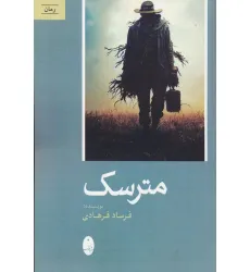 کتاب مترسک کتاب مترسک