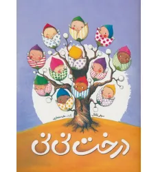 کتاب درخت نی نی کتاب درخت نی نی