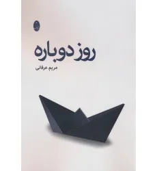 کتاب روز دوباره