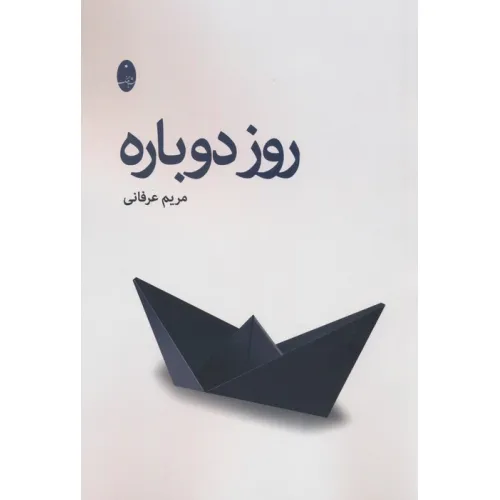 کتاب روز دوباره
