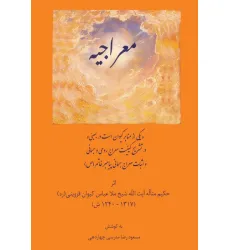 کتاب معراجیه