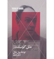 کتاب مثل گوسفند و سه داستان دیگر (داستانهای کوتاه شاهکار 4) کتاب مثل گوسفند و سه داستان دیگر (داستانهای کوتاه شاهکار 4)