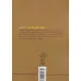 کتاب مهارتهای طلبگی30 (چگونه پژوهش کنم؟)