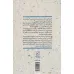 کتاب افسانه استبدادپذیری ایرانیان (بررسی و نقد انگاره استبداد در ایران)