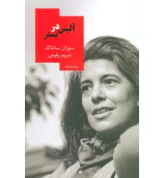کتاب آلیس در بستر (نمایشنامه)