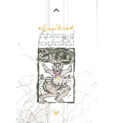 کتاب این پرده را دیگر نخوانده بودم