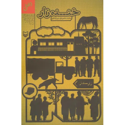 کتاب خنده زار
