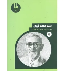 کتاب شخصیت های مانا 7 (سید محمد فرزان)