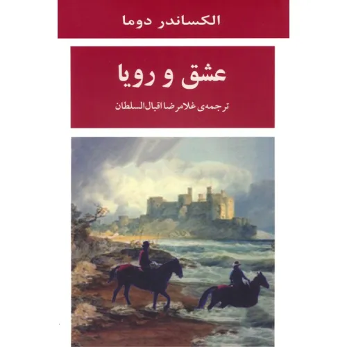 کتاب عشق و رویا