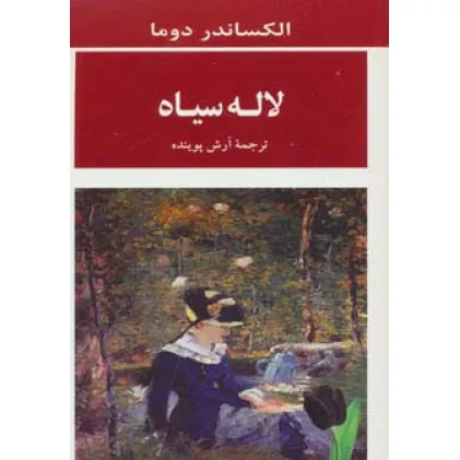 کتاب لاله سیاه