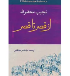 کتاب ادبیات131 (از قصر تا قصر) کتاب ادبیات131 (از قصر تا قصر)