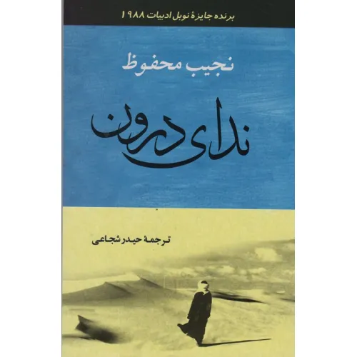 کتاب ندای درون (ادبیات129)
