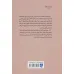 کتاب پیمان سحرگاهی (ادبیات جهان137)