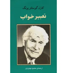 کتاب تعبیر خواب