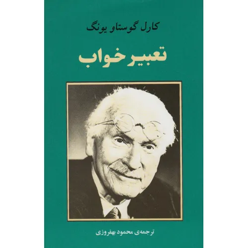 کتاب تعبیر خواب