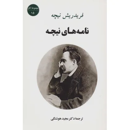 کتاب نامه های نیچه