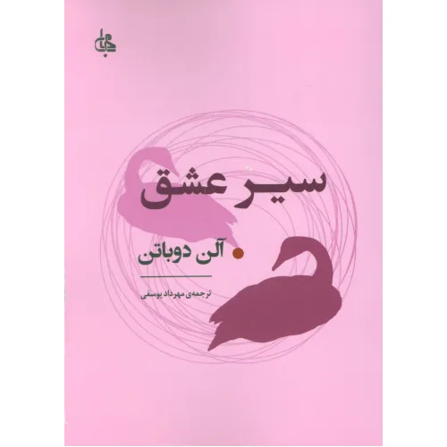 کتاب سیر عشق