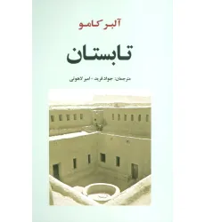 کتاب تابستان (ادبیات جهان151)