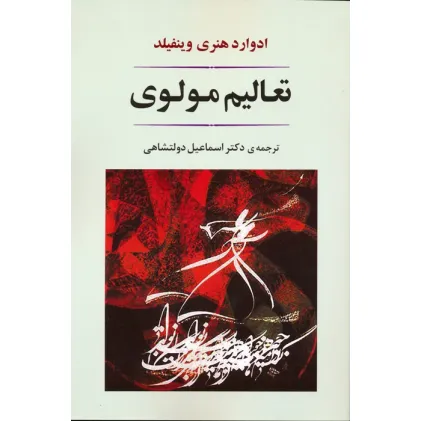 کتاب تعالیم مولوی