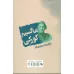 کتاب دانشکده های من