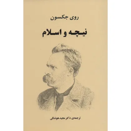 کتاب نیچه و اسلام