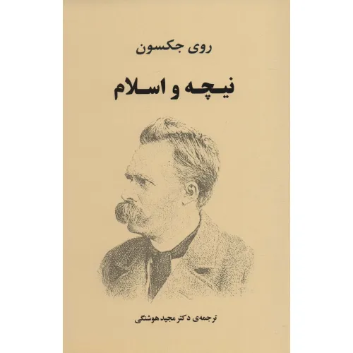 کتاب نیچه و اسلام