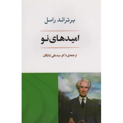 کتاب امیدهای نو
