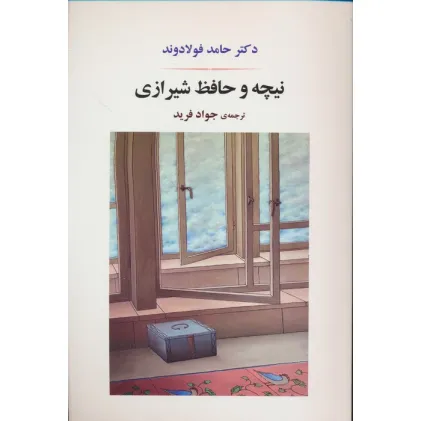 کتاب نیچه و حافظ شیرازی