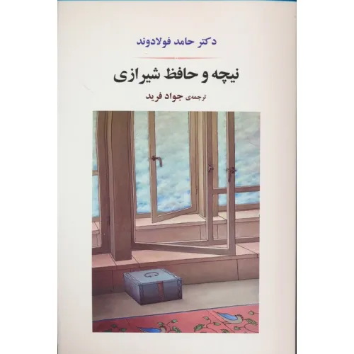کتاب نیچه و حافظ شیرازی