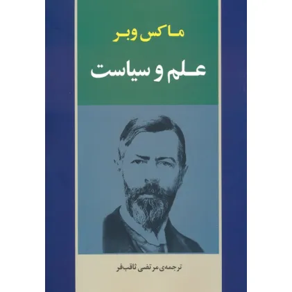کتاب علم و سیاست