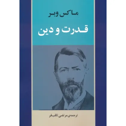 کتاب قدرت و دین