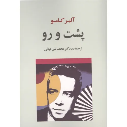 کتاب پشت و رو