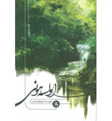 کتاب اولسه هونی