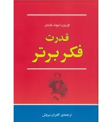 کتاب قدرت فکر برتر