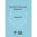 کتاب نگاهی به فلسفه در آموزش و پرورش