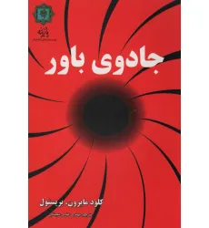 کتاب جادوی باور