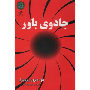 کتاب جادوی باور کتاب جادوی باور