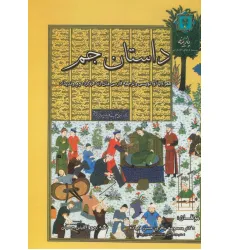 کتاب داستان جم (همراه با آوانویسی و ترجمه فارسی متن زندفر گرد دوم وندیداد) کتاب داستان جم (همراه با آوانویسی و ترجمه فارسی متن زندفر گرد دوم وندیداد)