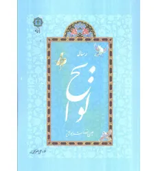 کتاب رساله لوایح