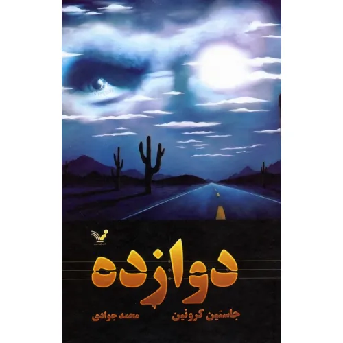 کتاب دوازده